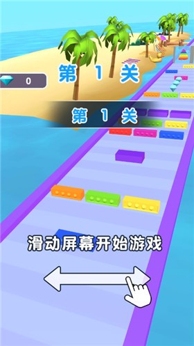 积木向前冲