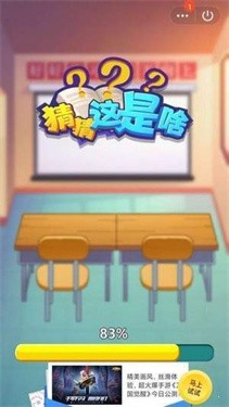 猜猜这是啥游戏