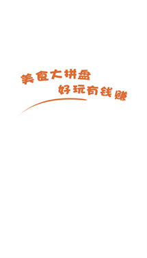 美食大拼盘红包版
