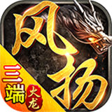 风扬传奇2021
