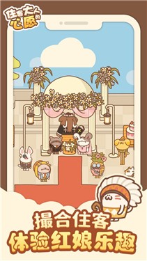 住客大人的心愿测试版