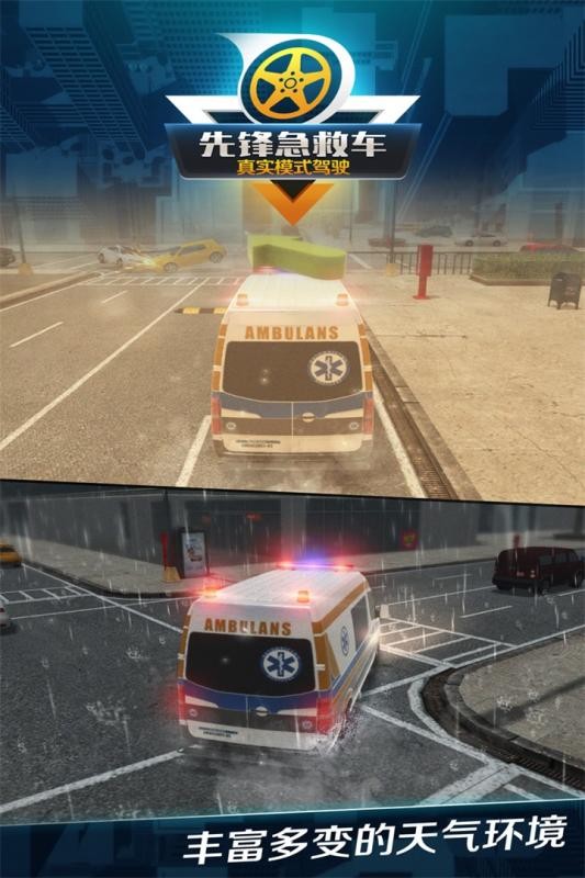 先锋救护车3d
