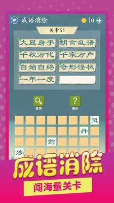 成语爱消除游戏