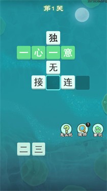 成语王爷