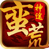 蛮荒神途之天影沉默