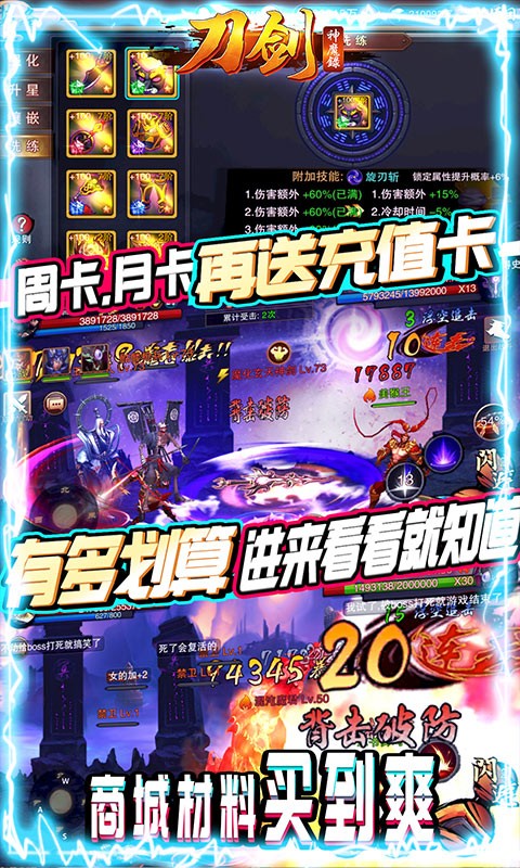 刀剑神魔录福利版