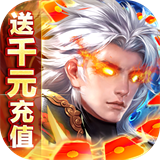 仙魔战场bt版