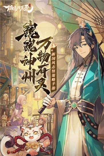 聊斋搜灵录手游