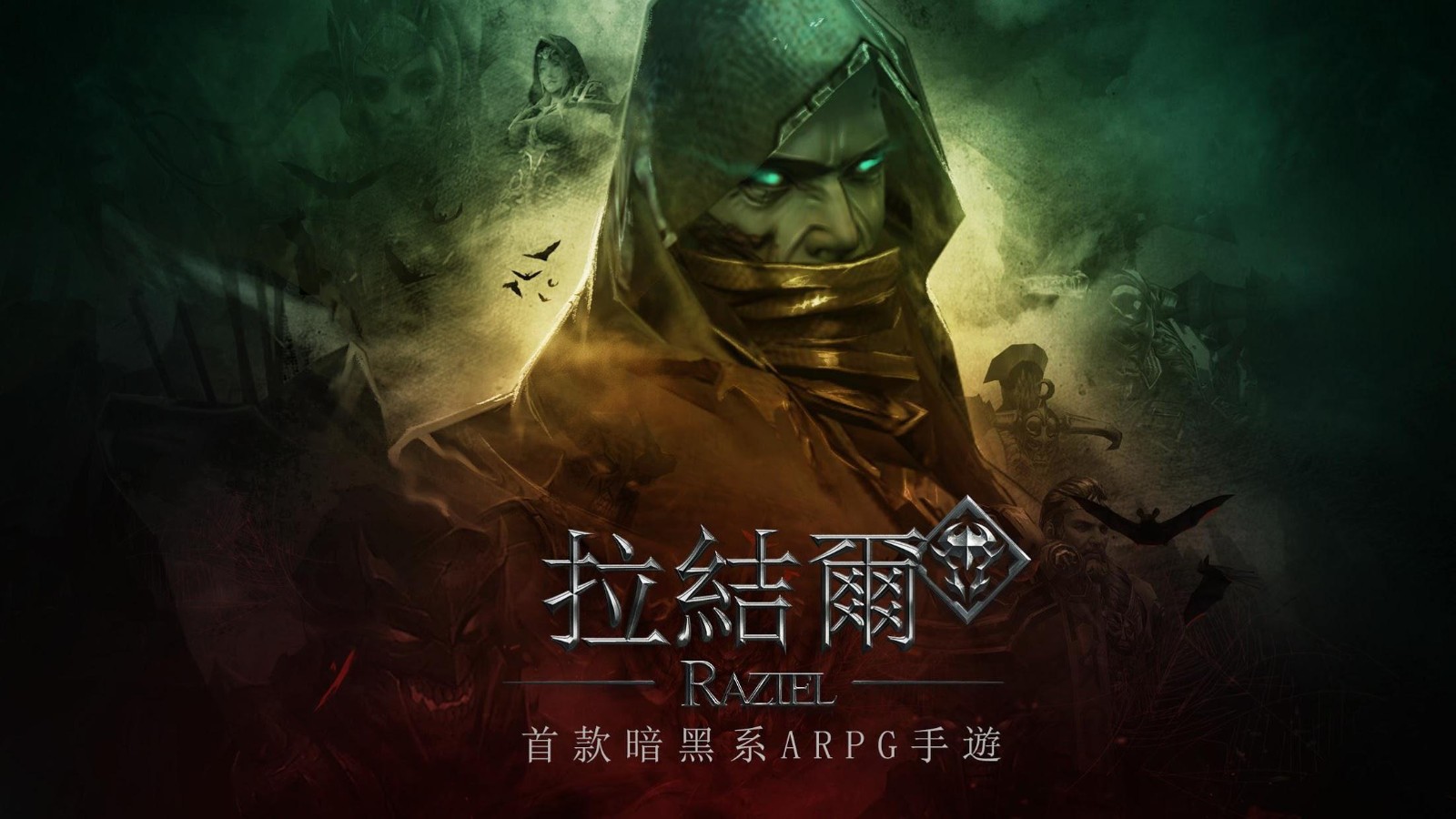 拉結爾解封沉寂已久的暗黑之力