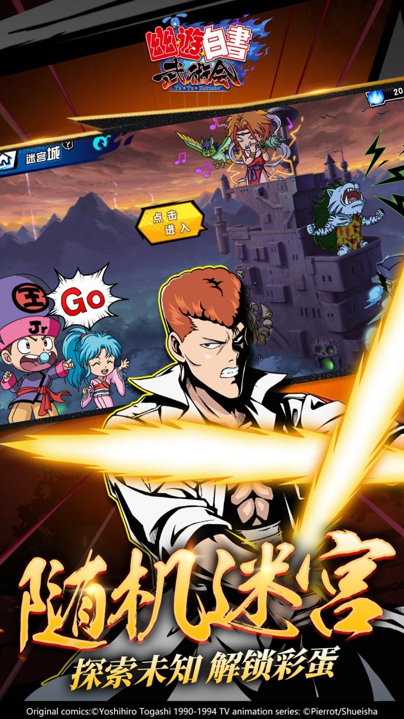 幽游白书武术会