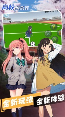 高校模拟器更新版