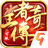 小七手游王者传奇