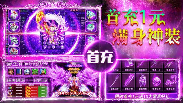 超变传奇1.76