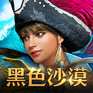 黑色沙漠腾讯版