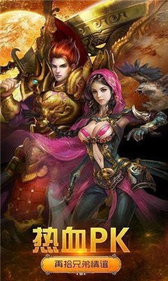 火龙传奇合击版