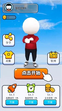 碰碰滑冰