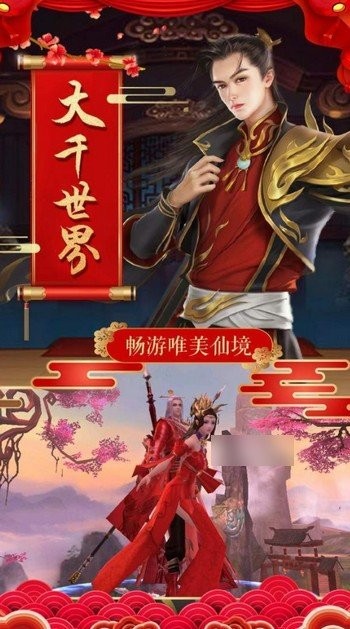 恋爱妖仙诀红包版