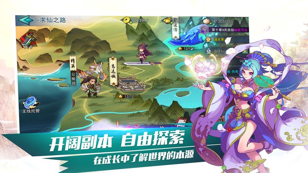 通天仙迹