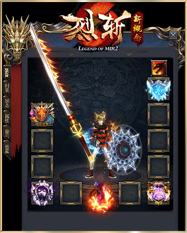 烈斩新概念传奇