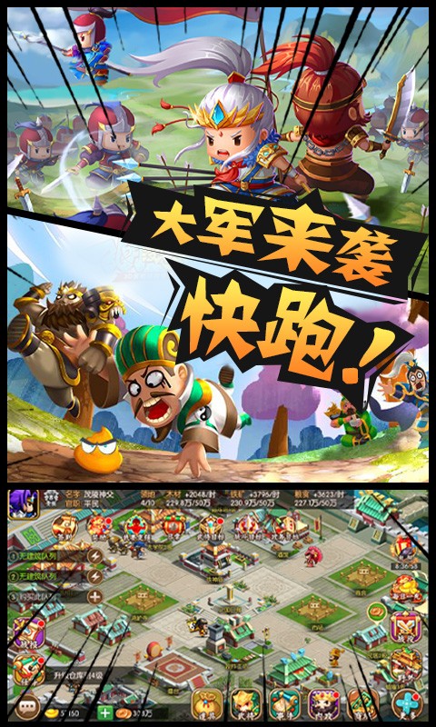 三国大领主