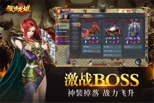 傲世龙城正版