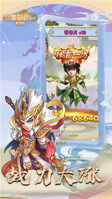 山海创世录满V版