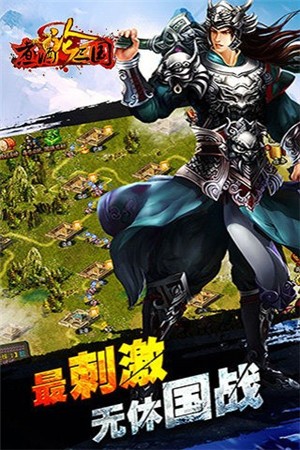煮酒论三国