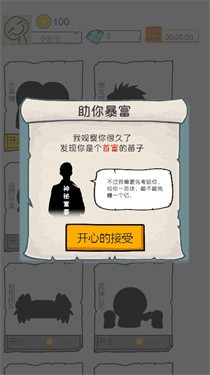 首富风云传红包版