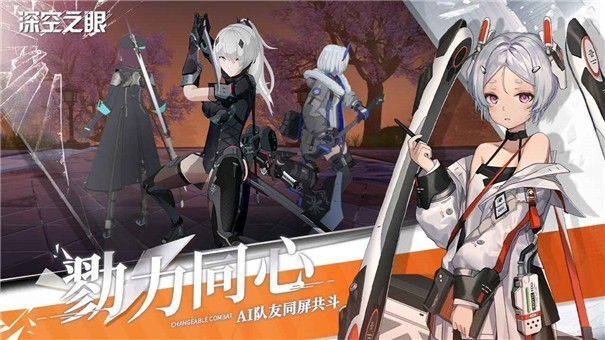 深空之眼b站版