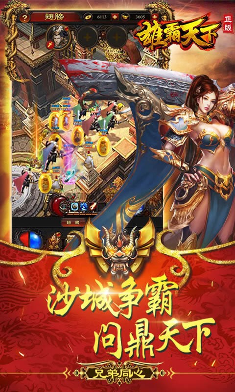 雄霸天下传奇公益服