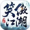 笑傲冮湖红包版