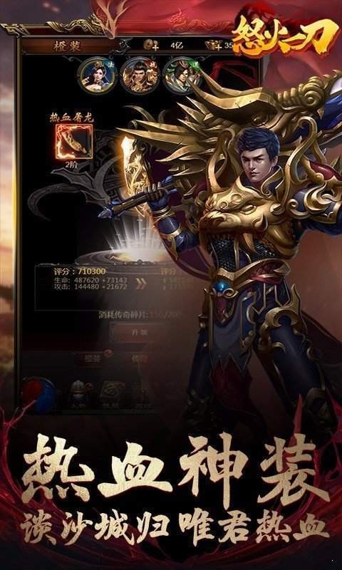 怒火一刀挂机版