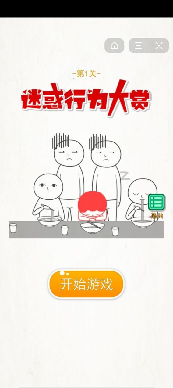 迷惑行为大赏