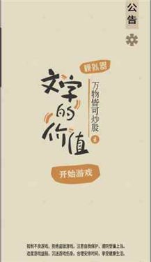 文字的价值模拟器
