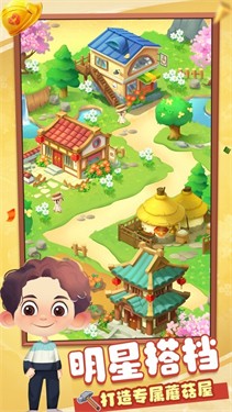 向往的生活手游