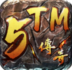 5TM传奇