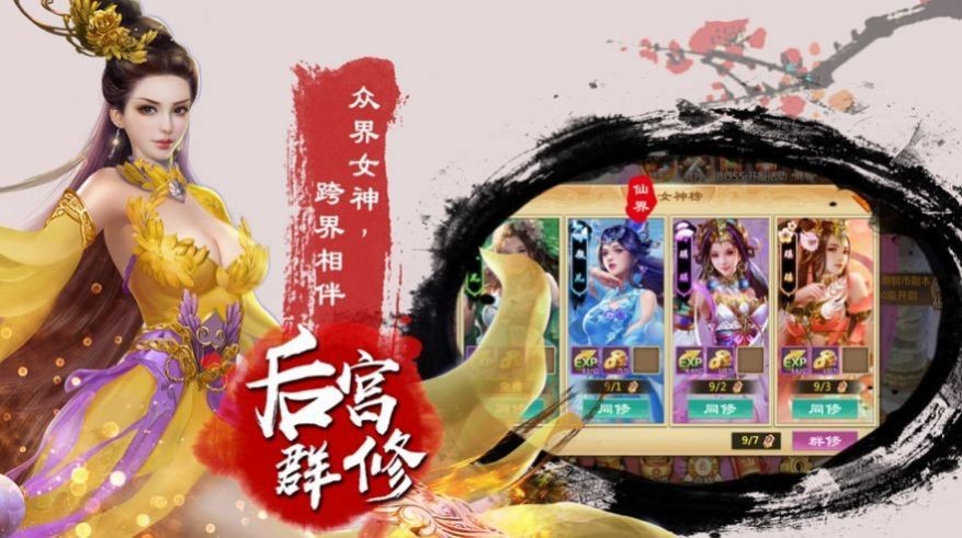 诸天神魔纵横