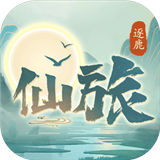 逐鹿仙旅测试服
