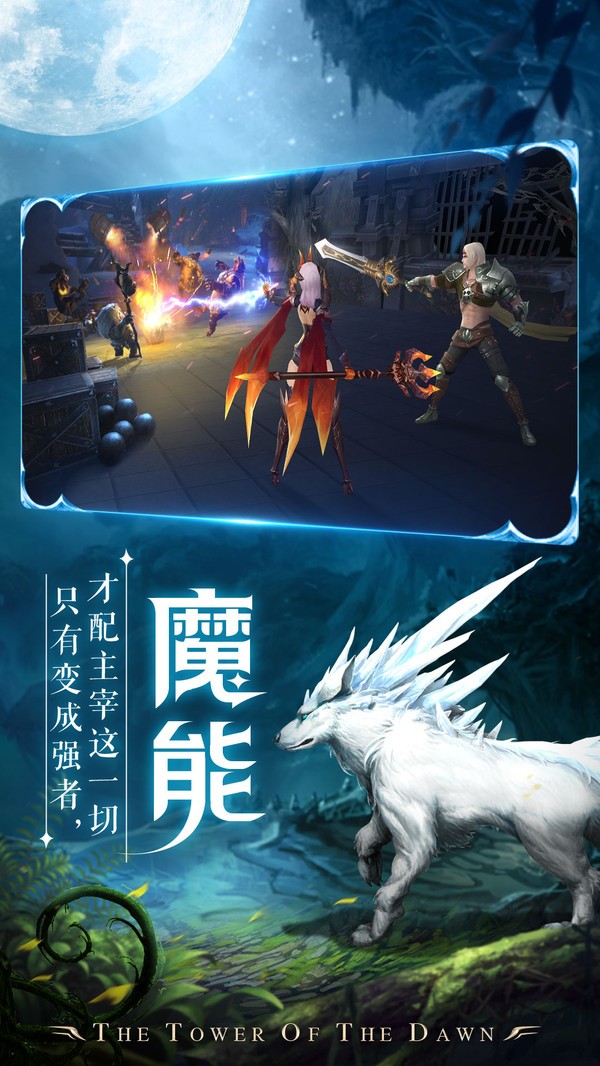 龙契黎明之塔