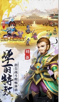 侠义三国