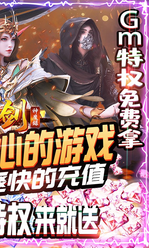 刀剑神魔录福利版