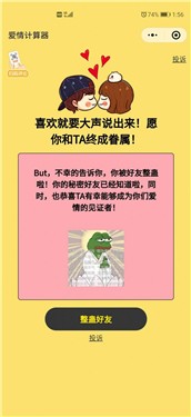 爱情指数计算器2022