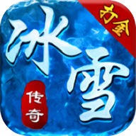 帝王冰雪高爆版