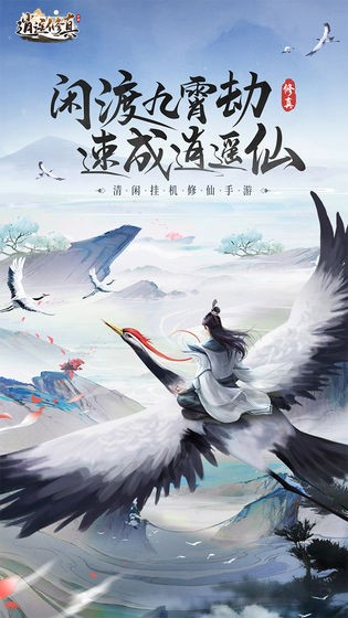 飞淼游戏逍遥修真