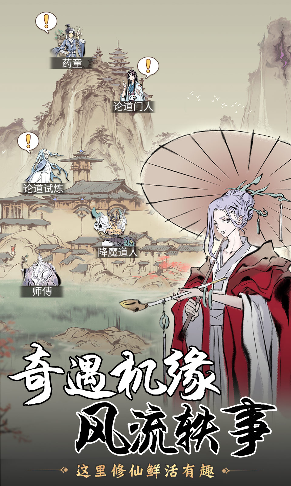 一念逍遥手机版