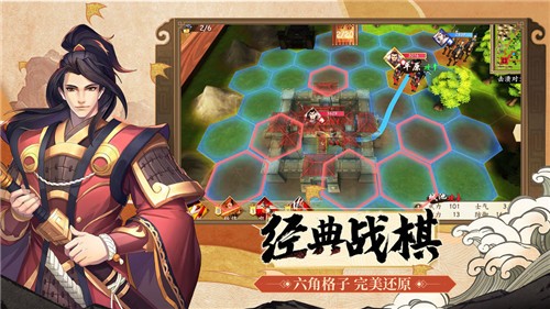 龙啸三国策略版