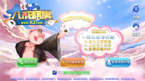 八戒棋牌官网版