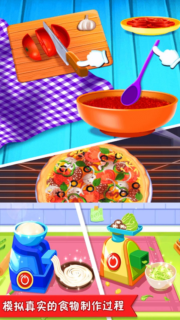 想吃啥我来做手游