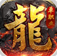 热游伏魔之战