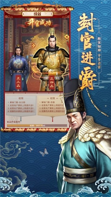 皇帝模拟器升爵发财